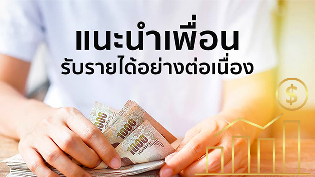 แนะนำเพื่อน